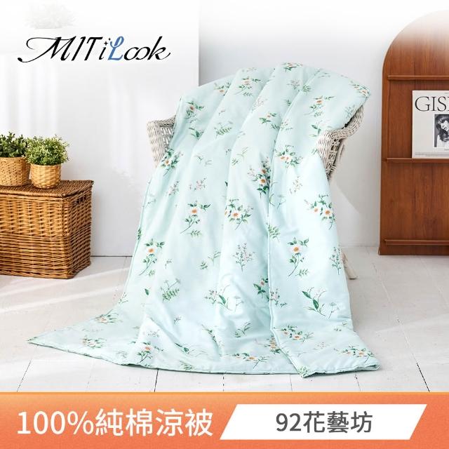 【MIT iLook】買1送1 台灣製 文青風純棉水洗涼被 四季被5X6尺(多款任選 涼夏被)