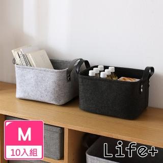 【Life+】自然風素面毛氈收納籃/置物籃_M號-超值10入組(收納用品 收納盒 整理盒)