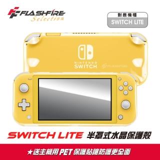 【FlashFire】Switch Lite 副廠半罩式水晶保護殼