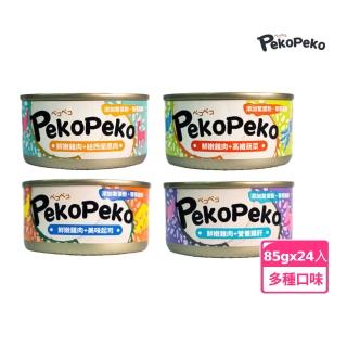 【peko peko】沛可寵鮮犬貓適用餐罐 葡萄糖胺系列-24入多口味任選(湯罐 機能罐 保健 犬罐 貓罐)