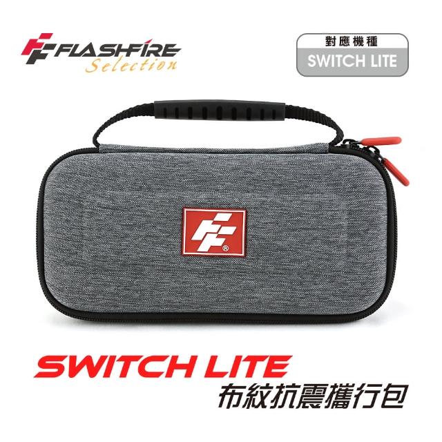 【FlashFire】Switch Lite 副廠布紋抗震攜行收納包(保護包 收納包 保護盒)