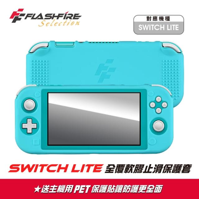 【FlashFire】Switch Lite 副廠全覆軟膠止滑保護套-湖水綠(果凍套 保護套)