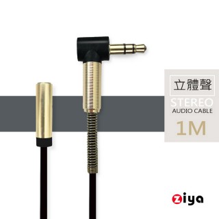 【ZIYA】音源延長線 AUX 3.5mm 公對母 二環三極 金屬彈簧線材 L彎頭(暗黑款)
