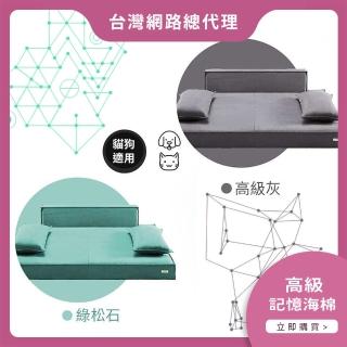 【UFBemo 優范寵物】記憶海綿沙發(M/兩色)