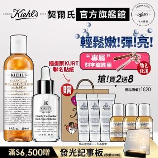 【Kiehl’s 契爾氏】金盞花淨白組(金盞花化妝水+淡斑精華50ml)