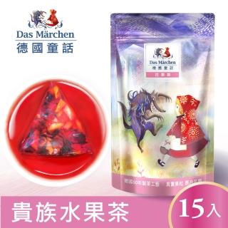 【Das Marchen 德國童話】貴族水果茶茶包 輕巧包(5gx15入/袋)