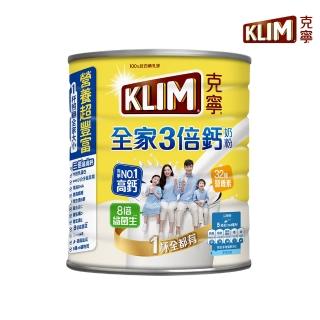 【KLIM 克寧】全家三倍鈣營養奶粉1.4kg/罐(無塑膠蓋環保版本)