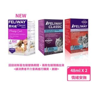 【法國FELWAY】費利威-補充瓶 48ml*2入組│CLASSIC / MULTICAT(情緒安撫)