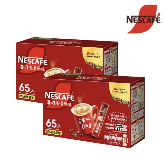 【Nestle 雀巢】三合一香滑原味超值裝x2盒組(15g*65入/盒)