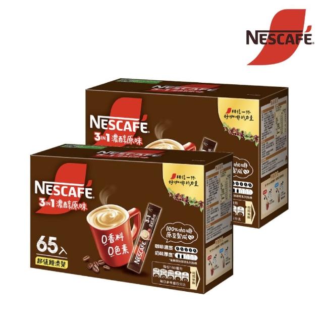 【Nestle 雀巢】三合一濃醇原味超值裝x2盒組(15g*65入/盒)