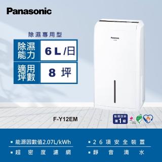 【Panasonic 國際牌】6公升一級能效除濕機(F-Y12EM)