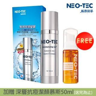 【NEO-TEC】高效保濕凝露+100ml加大重量裝(加贈 物理性潤色防曬霜50gm)