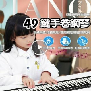 【酷奇 QHL】49鍵手捲鋼琴經典入門款-白色(USB鋼琴)