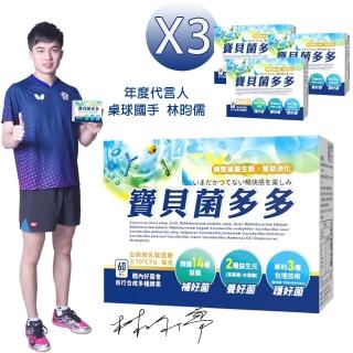 【菌寶貝】菌多多益生菌(60包x3盒 平均1天16.3元-快)
