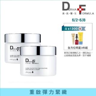 【DF 美肌醫生】超胜月太緊緻彈力精華霜50ml(買1送1)