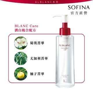 【SOFINA 蘇菲娜】ALBLANC潤白美膚涵漾菁華卸妝油