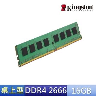 【Kingston 金士頓】★DDR4/2666_16GB 品牌專用PC記憶體(KCP426ND8/16)
