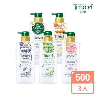 【Timotei 蒂沐蝶】日本植萃洗髮精/護髮乳500g 3入組(玫瑰保濕/深層純淨/薰衣草豐盈/金盞花修護/茶樹舒緩)