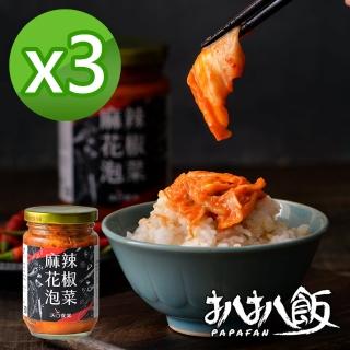 【扒扒飯】麻辣花椒泡菜3罐(260g/罐)