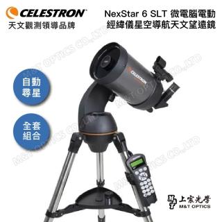 【CELESTRON】NexStar 6 SLT微電腦天文望遠鏡組