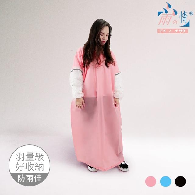 【雨之情】羽量級拚色套頭雨衣(2入組/連身雨衣 / 輕便雨衣)