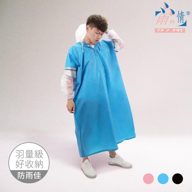 【雨之情】羽量級拚色套頭雨衣(2入組/連身雨衣 / 輕便雨衣)
