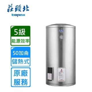 【莊頭北】全省安裝 TE-1500 儲熱式電熱水器(50加侖-直立式)