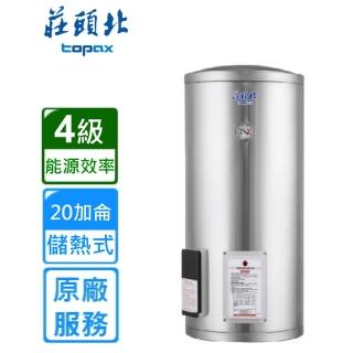 【莊頭北】全省安裝 TE-1200 儲熱式電熱水器(20加侖-直立式)