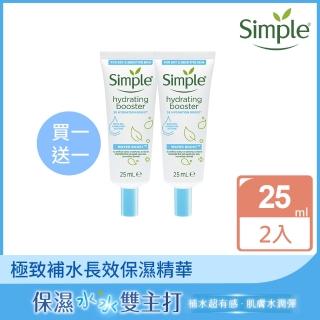【Simple】極致補水長效保濕精華(25ML 買一送一)