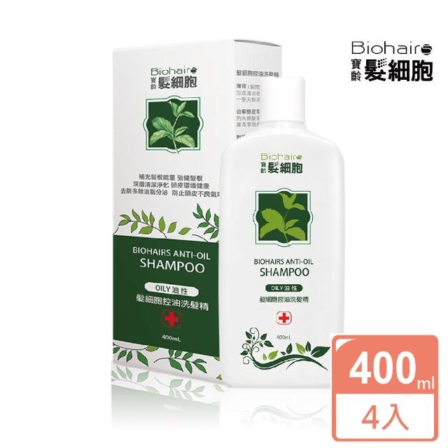 【寶齡富錦】髮細胞BiohairS 控油洗髮精400ml 4入組