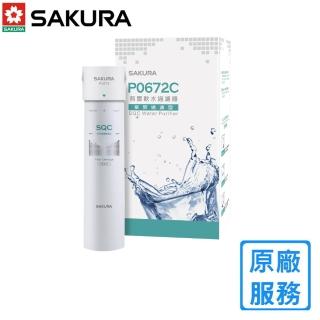 【SAKURA 櫻花】純淨自然型RO淨水器 P018(北北基基本安裝)