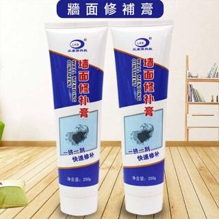 【Mega】2入組 輕鬆快速DIY牆面修補膏(補牆膏 簡易修復裂痕 填縫劑)