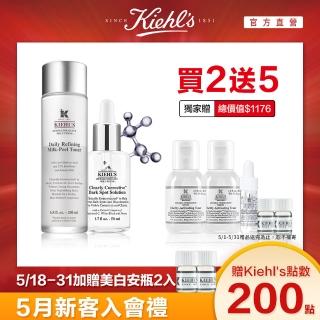 【Kiehl’s 契爾氏】激光淨白透亮組(淡斑精華+牛奶活膚露)