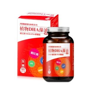 【遠東生技】植物DHA藻油膠囊(60粒/瓶)