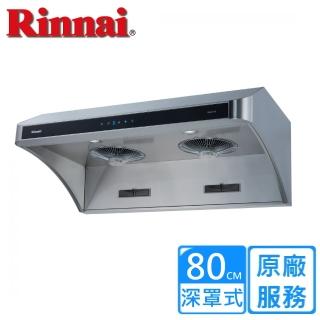 【林內】全省安裝80cm深罩式全直流變頻排油煙機(RH-8178)