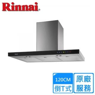 【林內】全省安裝120CM 倒T式全直流DC變頻渦輪增壓馬達油煙機(RH-1221)