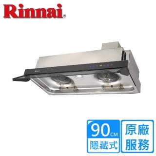 【林內】全省安裝90CM 隱藏式全直流DC變頻雙渦輪增壓馬達油煙機(RH-9628)