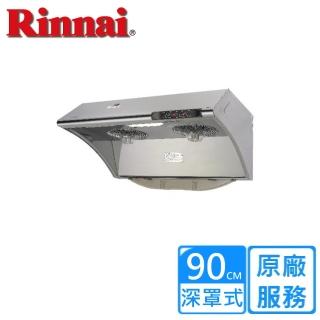 【林內】全省安裝90cm 水洗+電熱除油排油煙機(RH-9033S)
