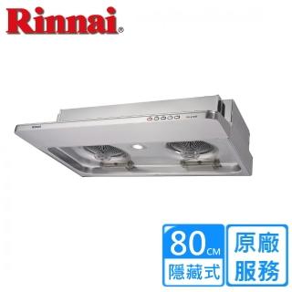 【林內】全省安裝80cm隱藏式電熱式除油排油煙機(RH-8126E)