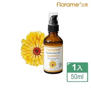 【Florame法恩】金盞菊浸泡油50ml(植物油)