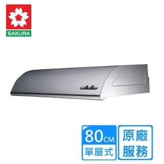 【SAKURA 櫻花】全省安裝80CM 不鏽鋼單層式除油煙機(R-3012SL)
