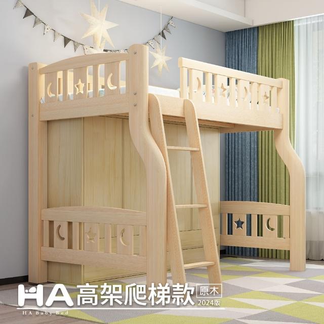 【HA Baby】兒童架高床 爬梯款-單人加大床型尺寸(兒童架高床、單人加大床型床架)