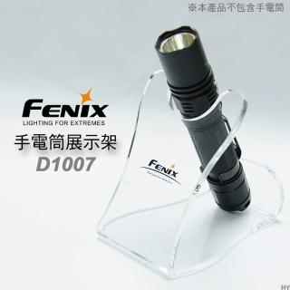 【Fenix】中大型手電筒展示架(#D1007)