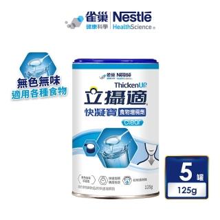 【雀巢健康科學】立攝適快凝寶晶澈配方_5罐組(125g/罐)