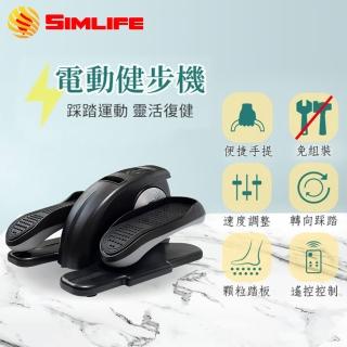 【SimLife】免組裝電動健步機(復健機/健步機/踏步機/臥式健身車)
