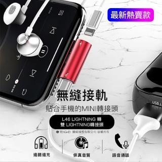 【BASEUS】倍思 Mini 音頻充電轉接器 （Lightning 轉雙Lightning） 2入裝(充電 聽歌 通話通通OK)