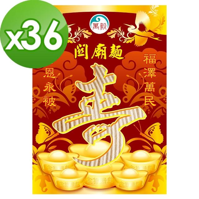 【老食說】拜拜祝壽 元寶關廟麵(25gX36入)