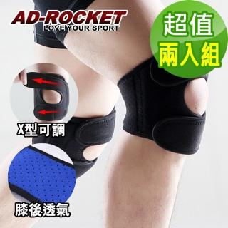 【AD-ROCKET】親膚透氣可調式膝蓋減壓墊/護膝/三色任選(超值兩入組)