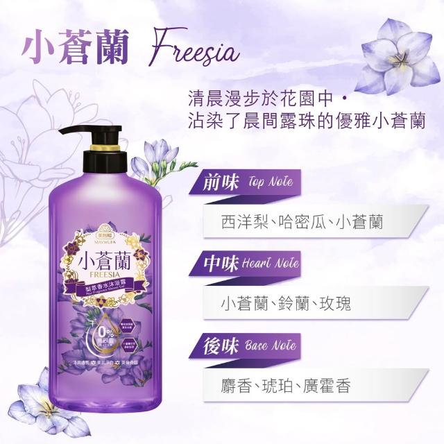 【美吾髮】香水系列pH5.5玻尿酸植萃沐浴乳700ml_4入(多款任選/無矽靈/小蒼蘭/玫瑰)
