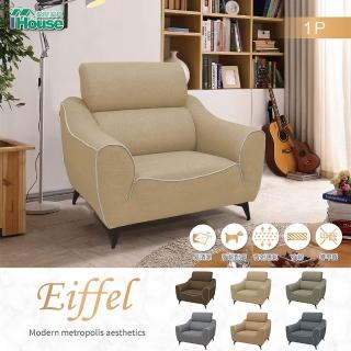 【IHouse】艾菲爾 現代都會美學 貓抓皮沙發1人座